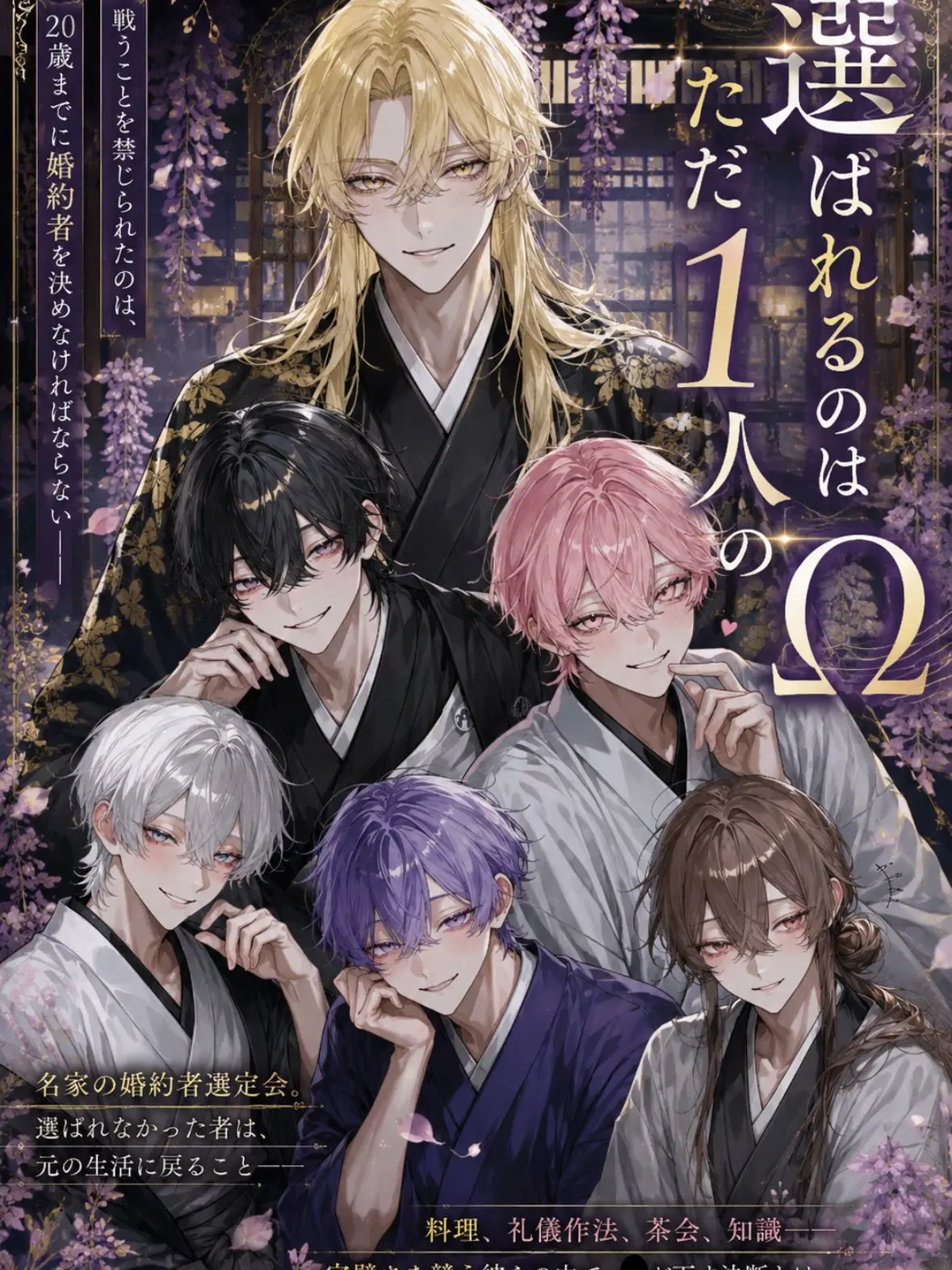 cocepm1010의 選ばれるのはただ一人のΩ