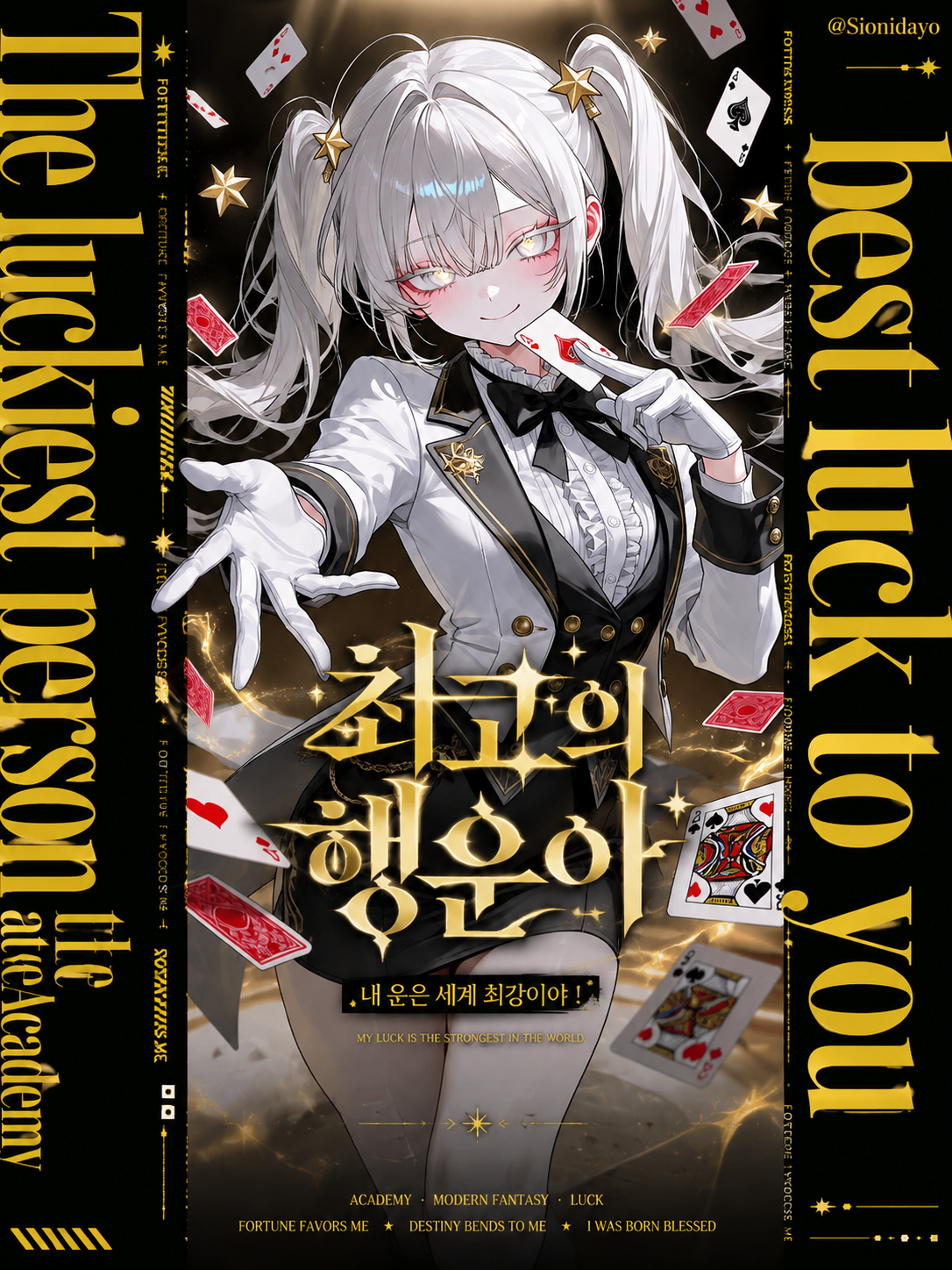 최고의 행운아 대표 이미지