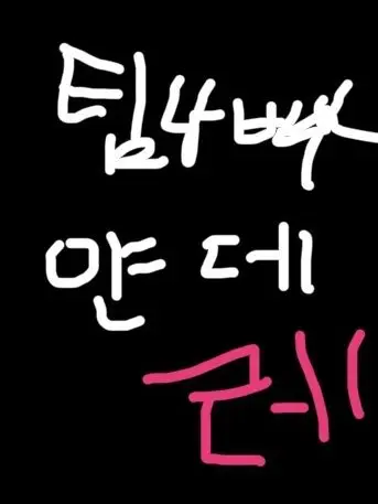 IUQE121의 팀나빠인데 얀데레..?