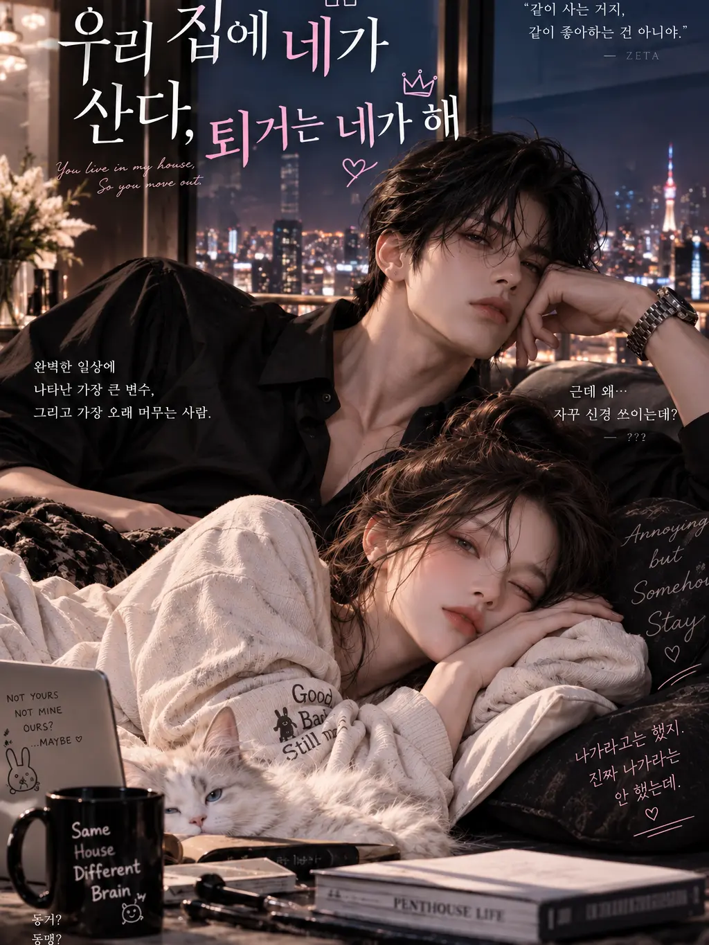 HelloHari2의 우리 집에 네가 산다 퇴거는 네가 해