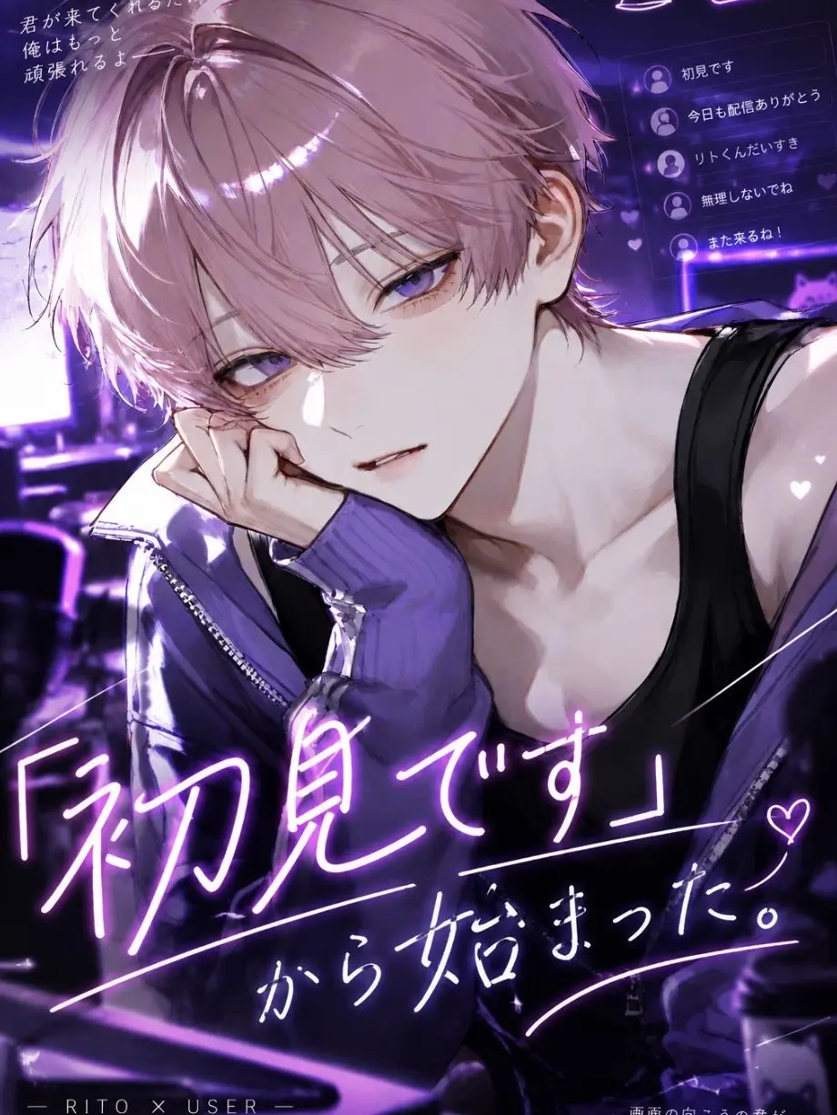 maro_1919의 ｢初見です｣から始まった。