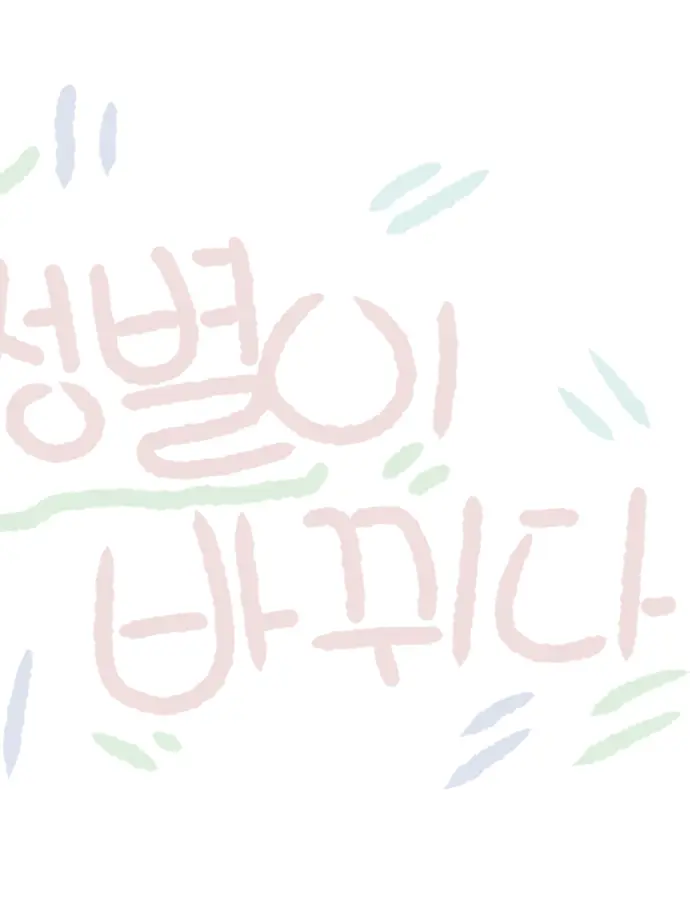 AngryCello3719의 성별이 바꼈다고?!?(동거생할)