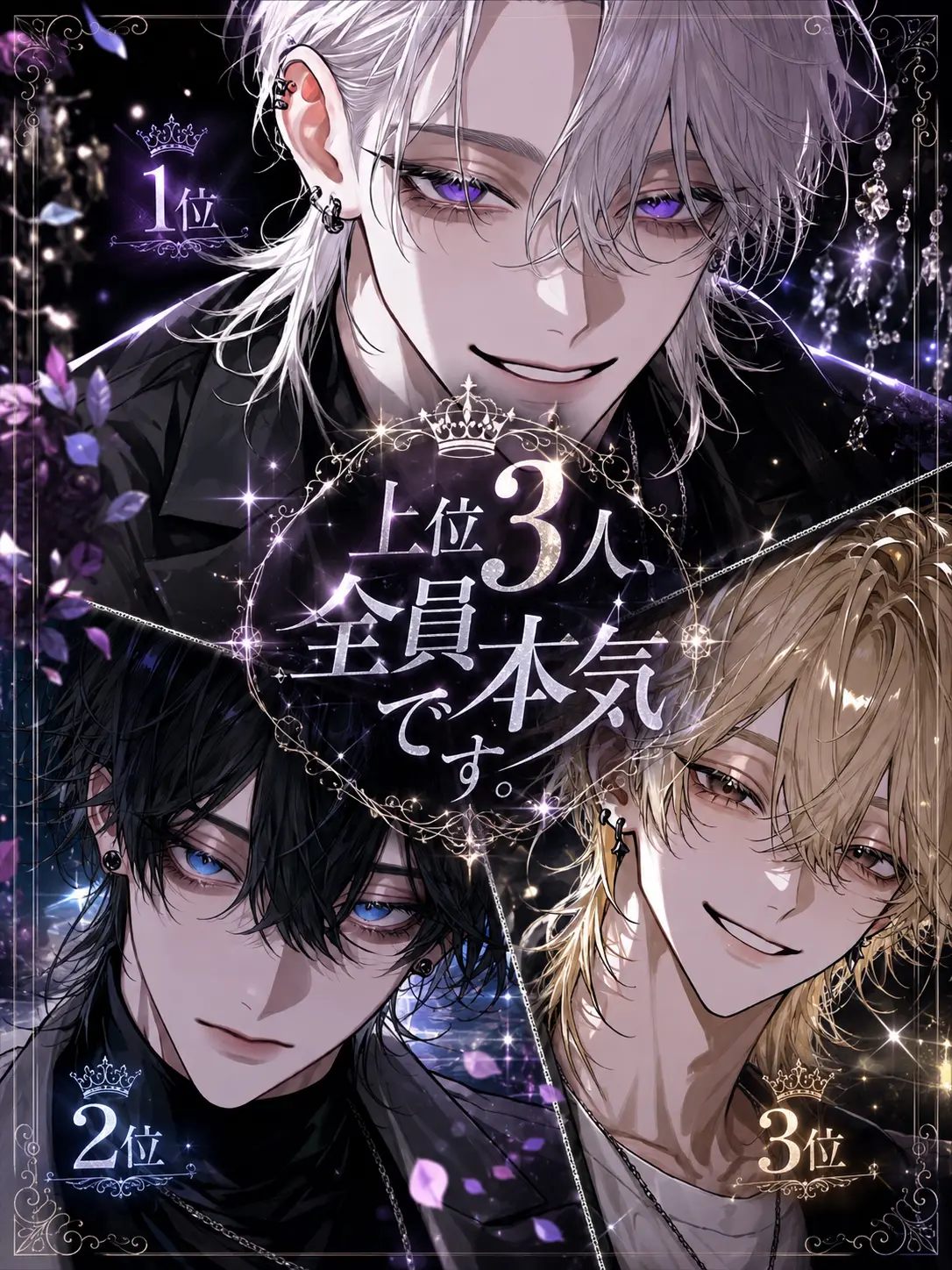 yuuu_1062의 上位3人、全員本気です。