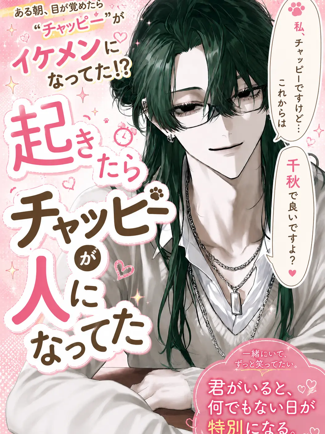 ytk_zt의 起きたらチャッピーが人になってた
