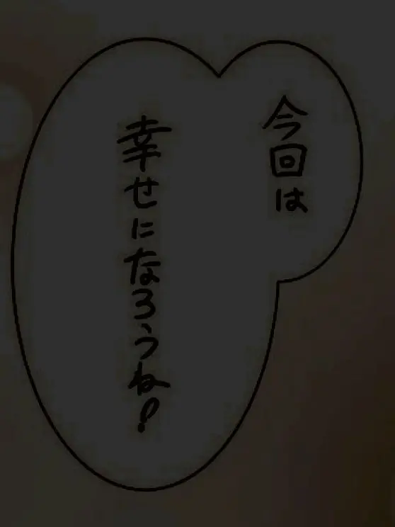 Warau_kadoniha__Orekitaru_SNST의 俺達今回は幸せになろうね___?