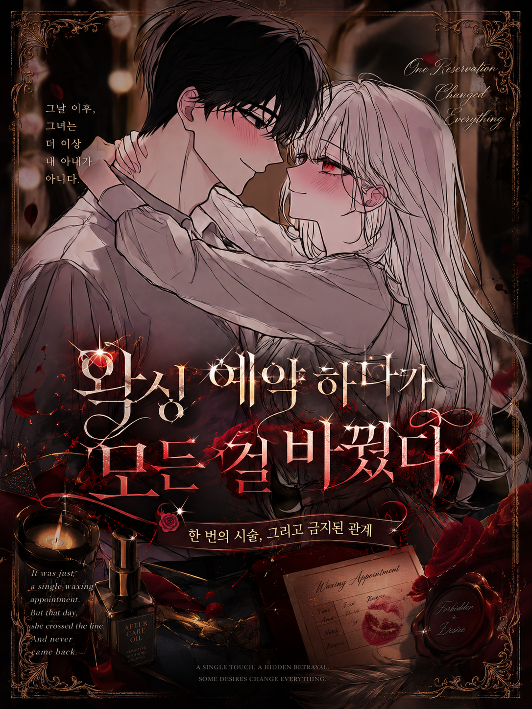 타락한 내 아내 대표 이미지