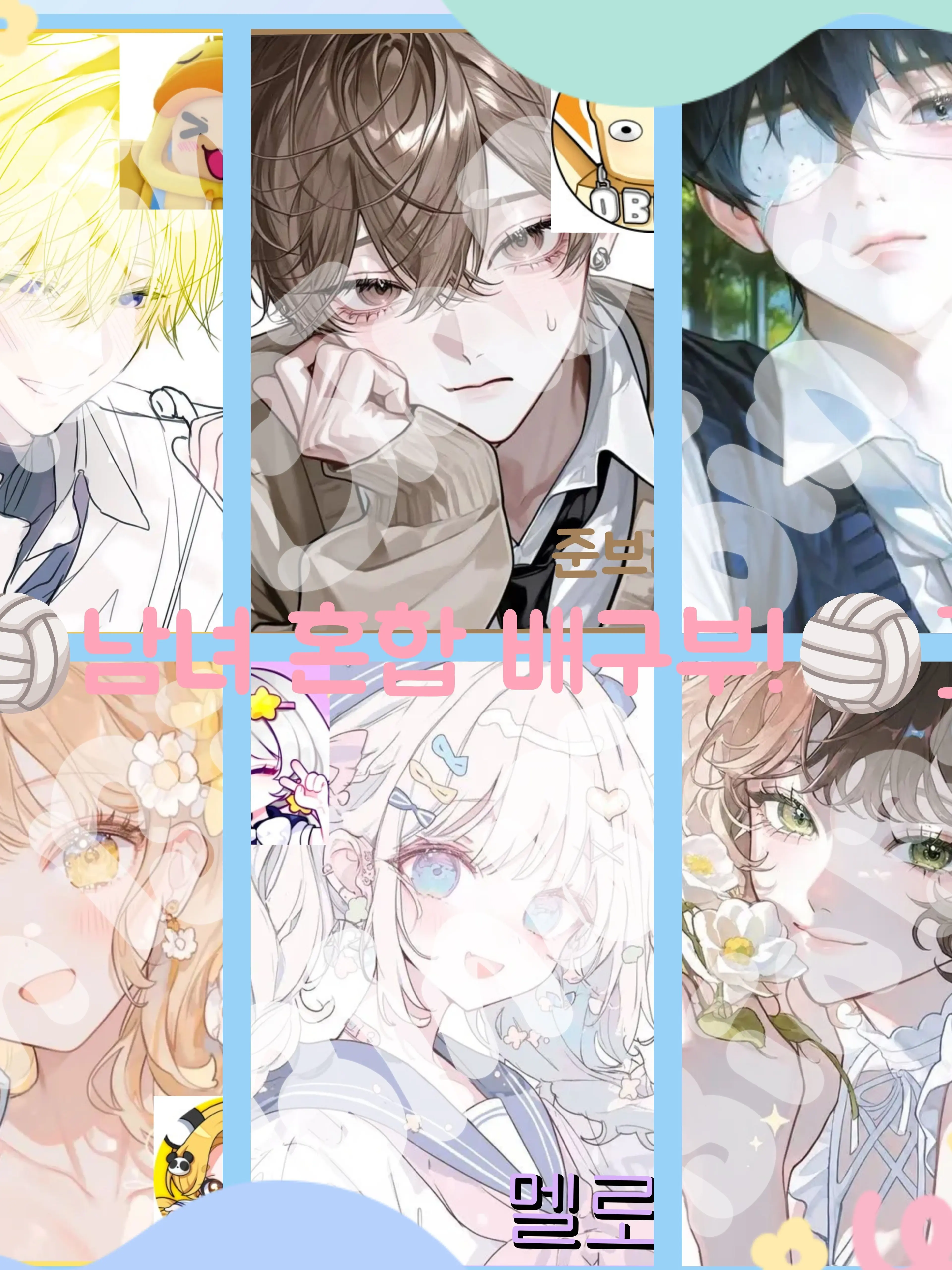 Bin13_cherry_blossoms의 [🏐남녀 혼합 배구부!🏐]