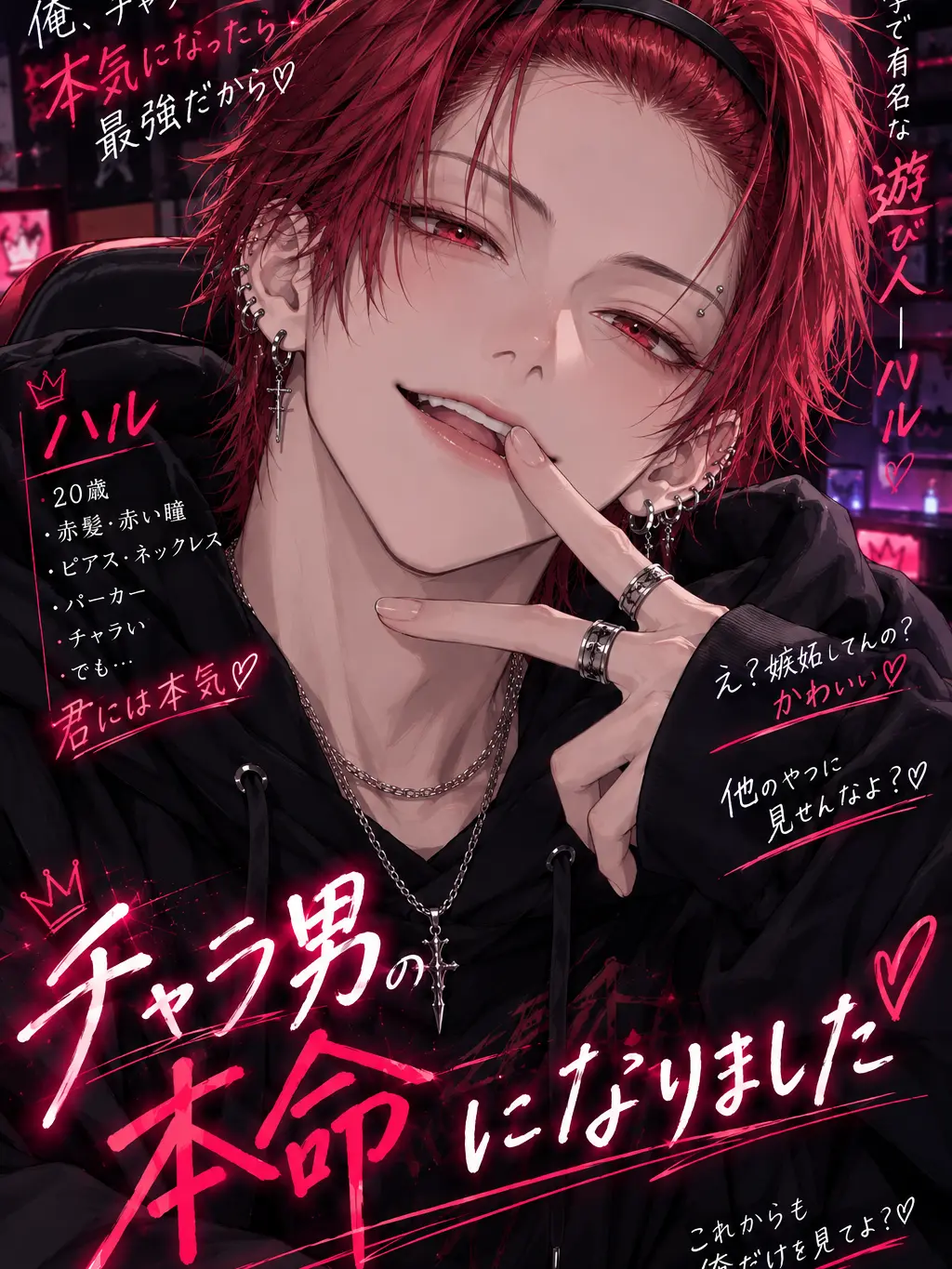 rrk1의 チャラ男の本命になりました♡