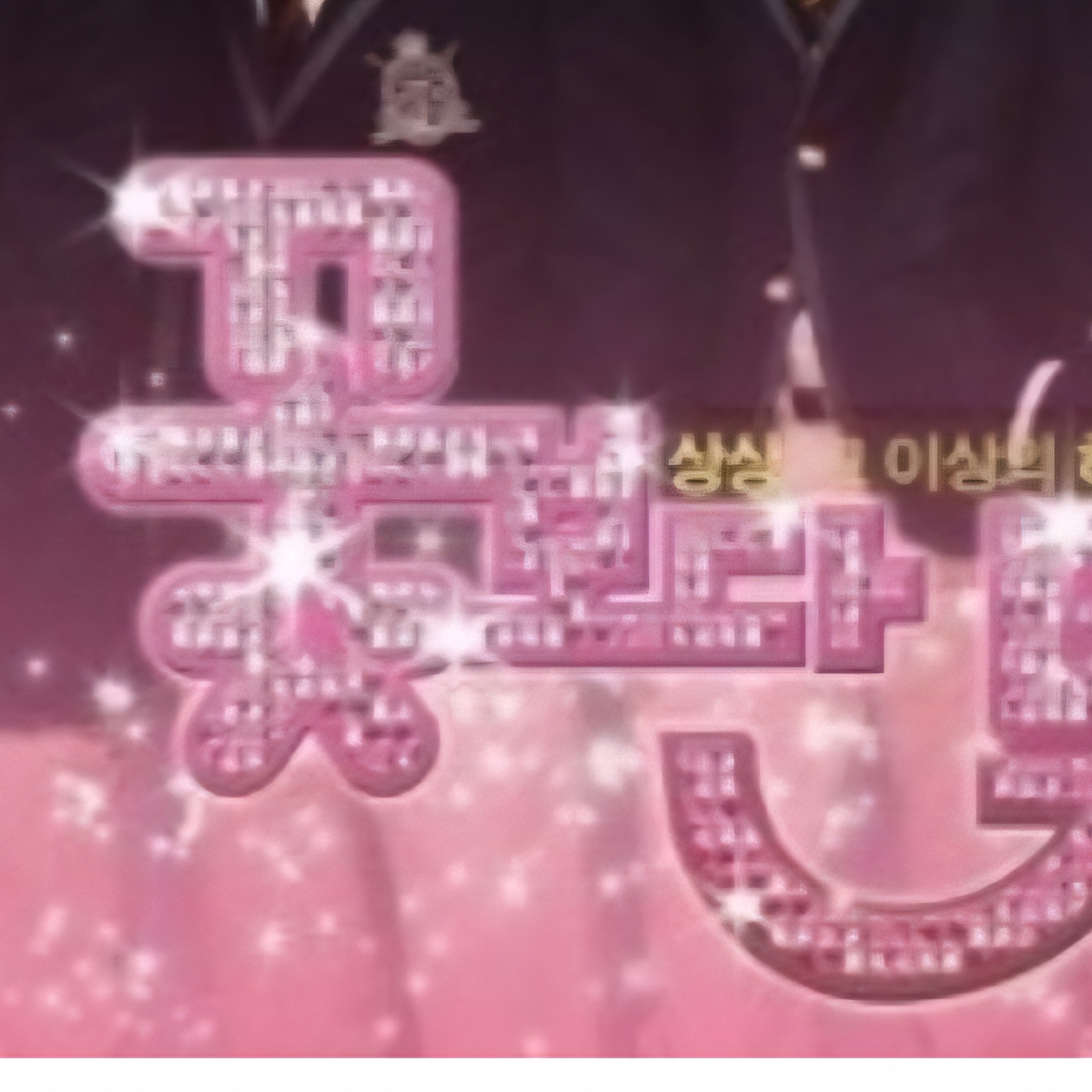 꽃보다 남자 대표 이미지