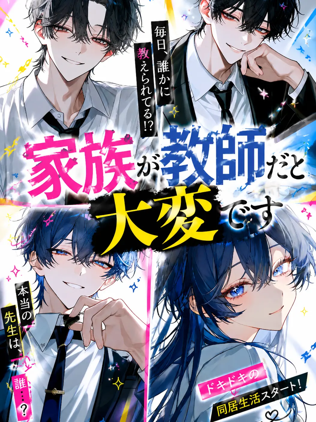 ColdZokor1094의 家族が教師だと大変です