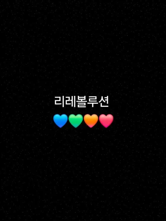 GlazedTrack3870의 리레볼루션 - 혼성그룹