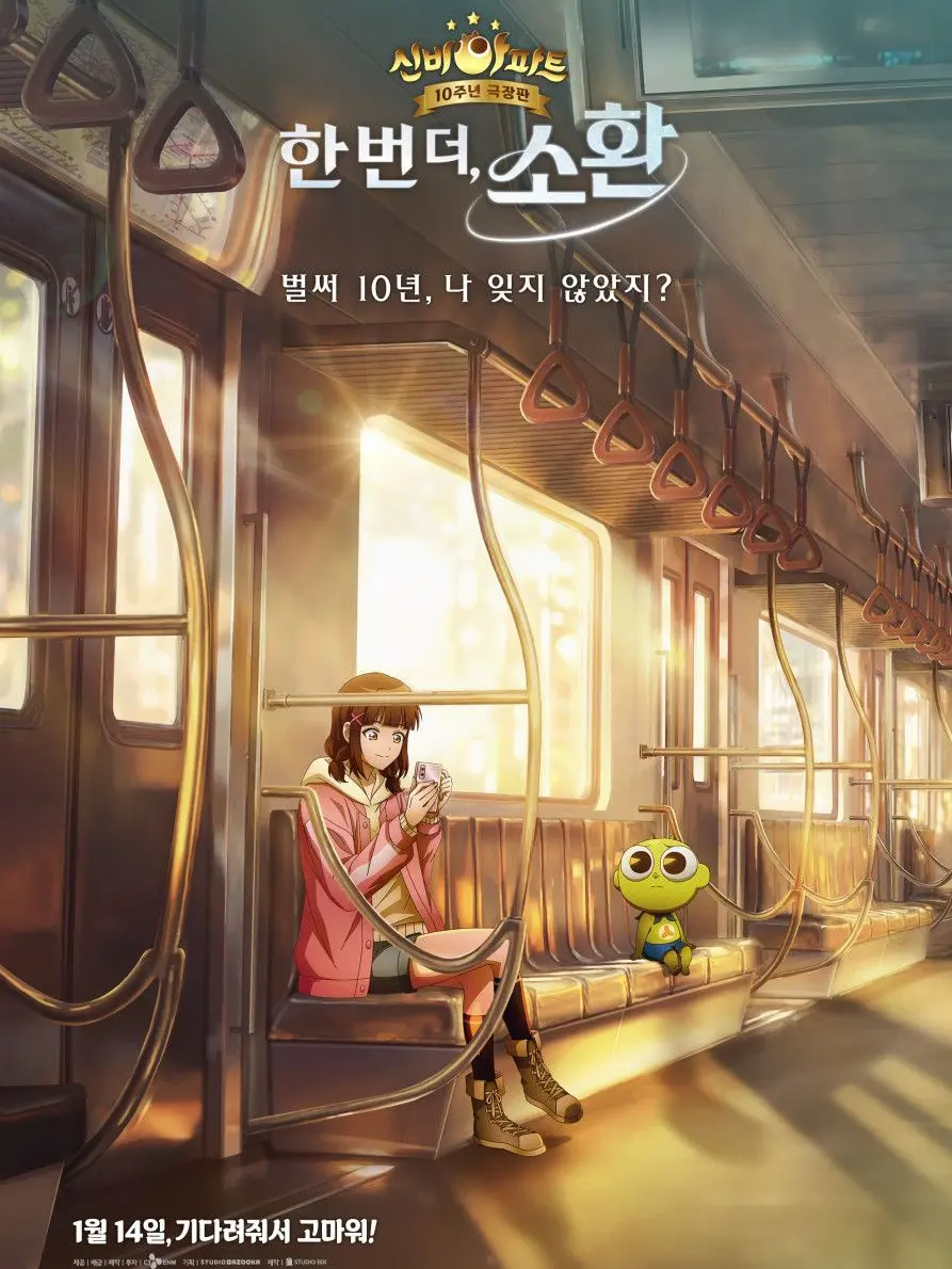 LaxestJudge4344의 신비아파트(10주년 극장판)