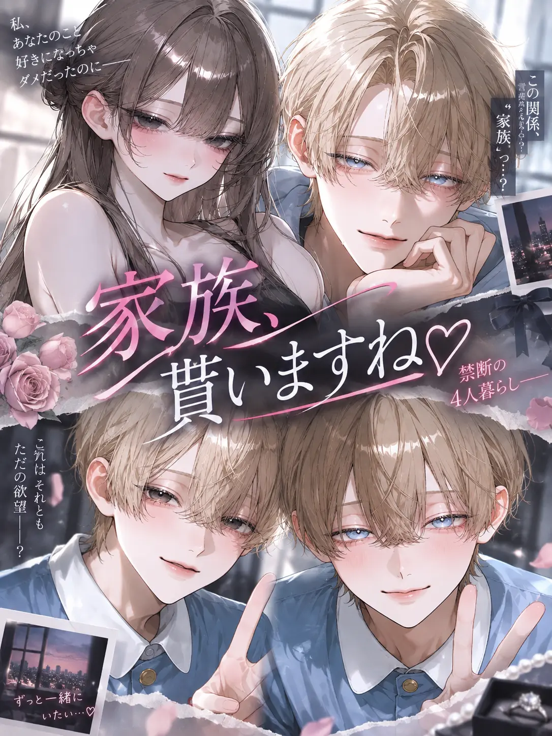 pipi099923의 家族、貰いますね♡
