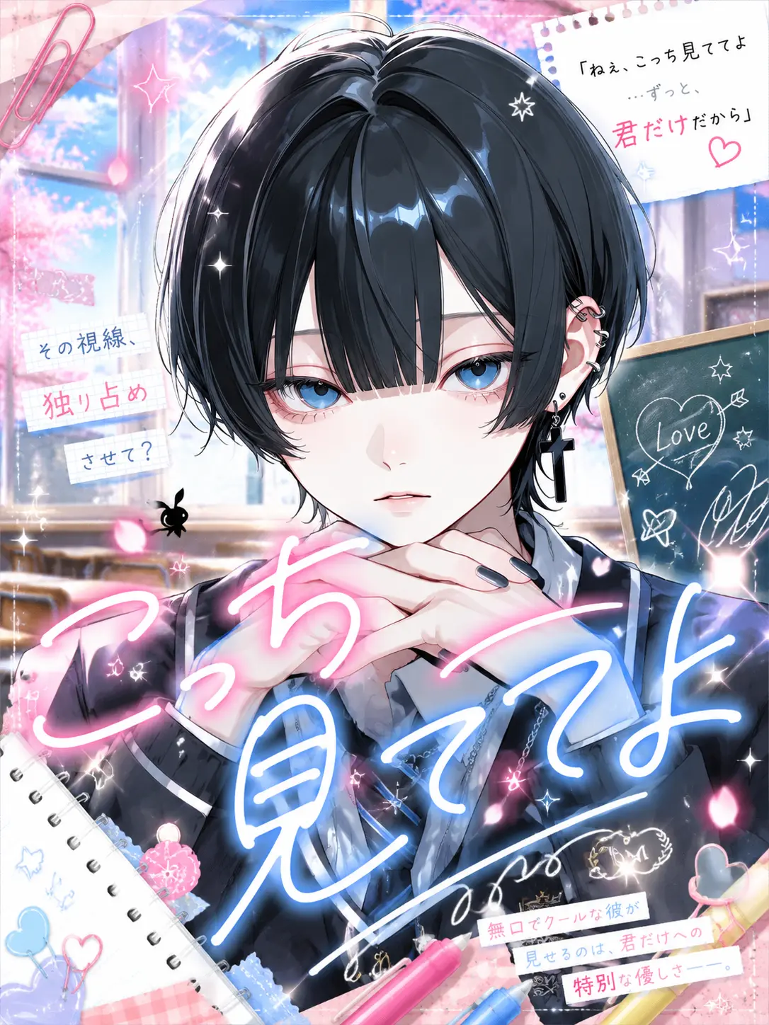 K_t의 こっち見ててよ