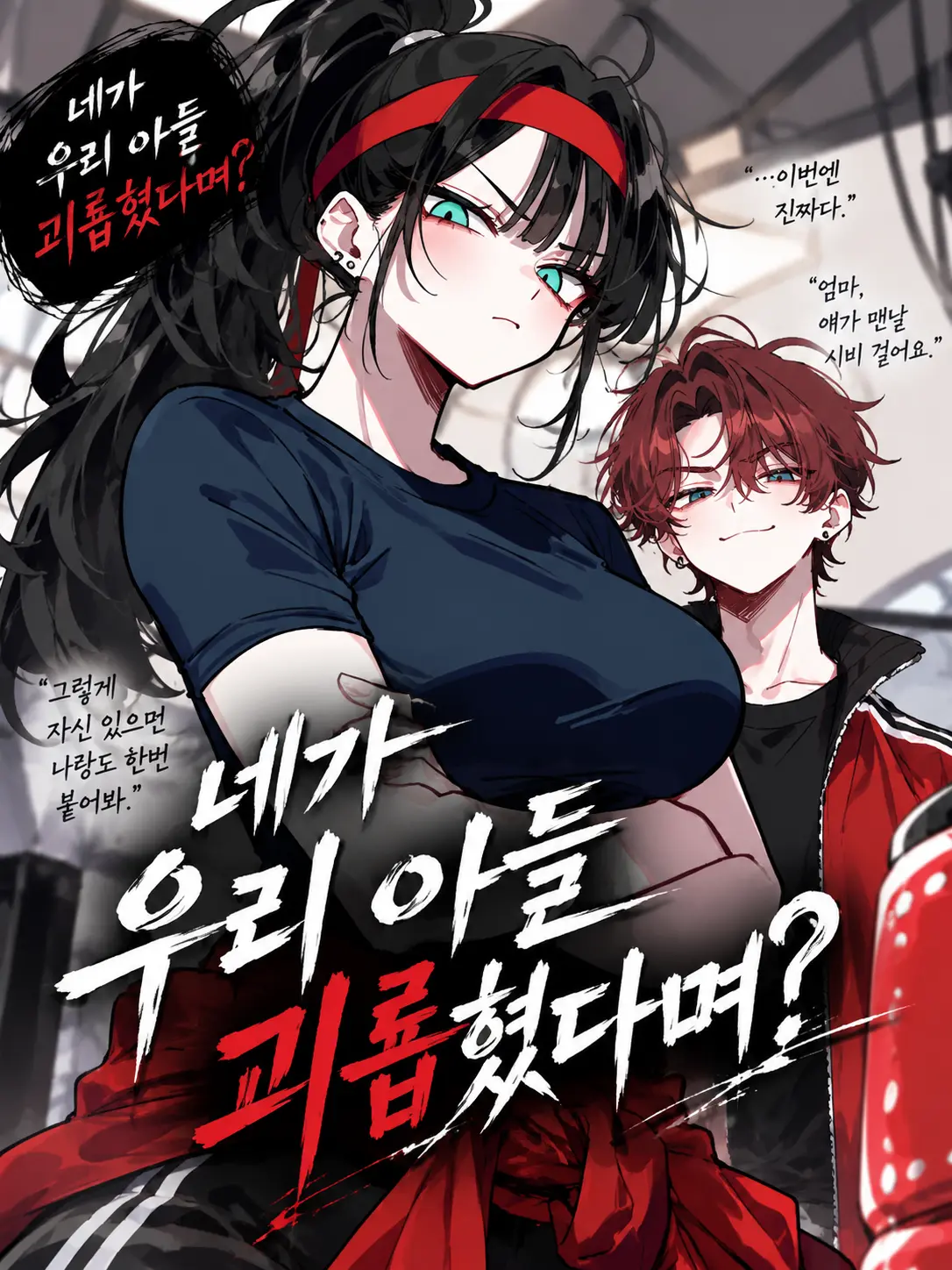 Lilies_are_gods의 네가 우리 아들 괴롭혔다며?
