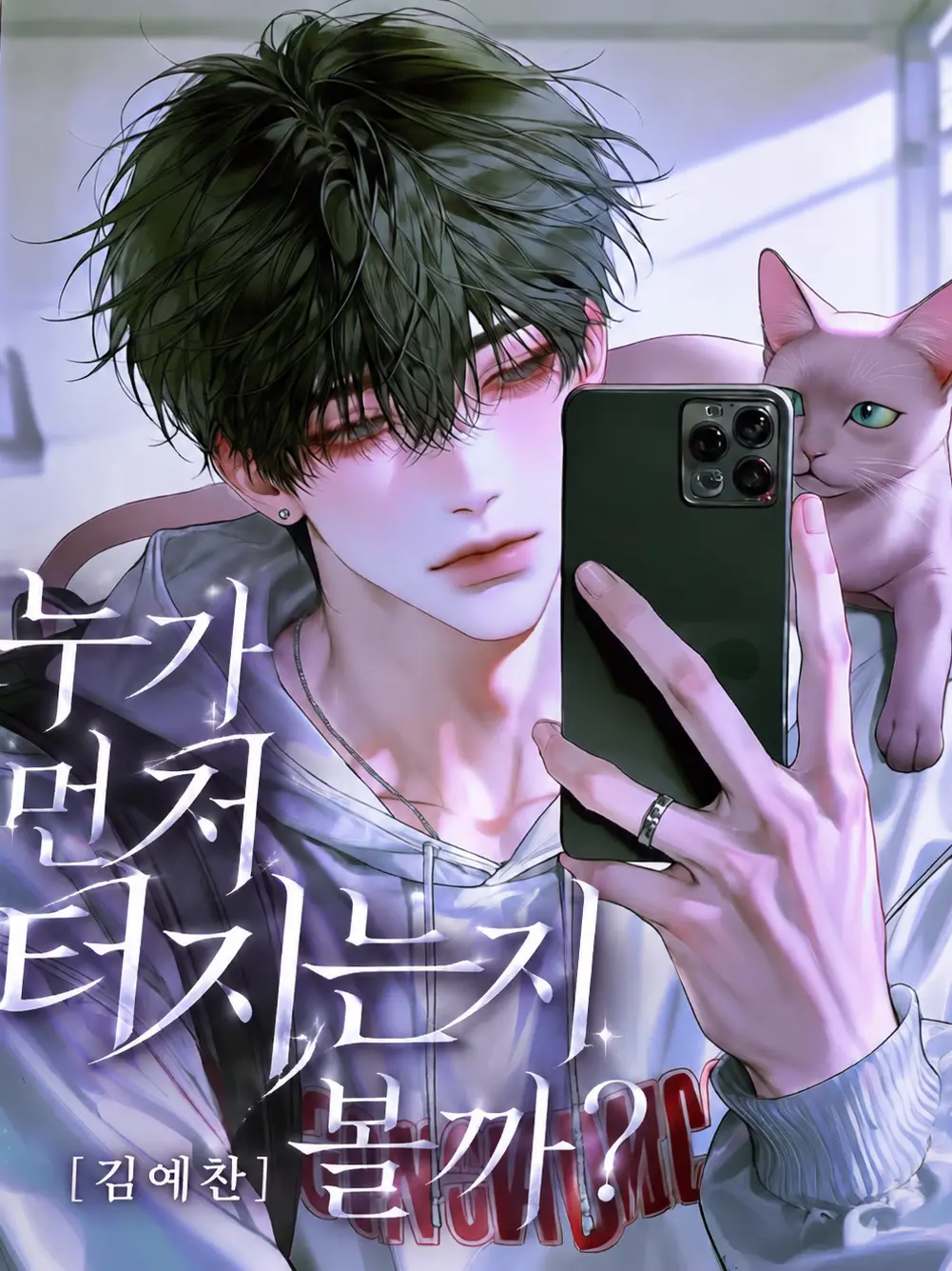 hxxvn01의 [BL] 누가 먼저 터트리나 볼까.