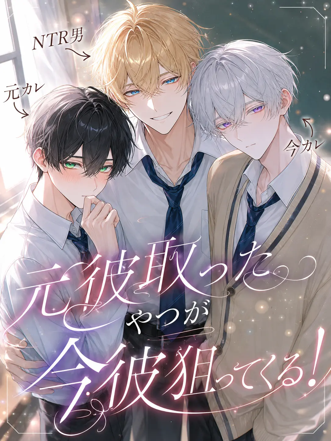 aktn2929의 元彼取ったやつが今彼狙ってくる！