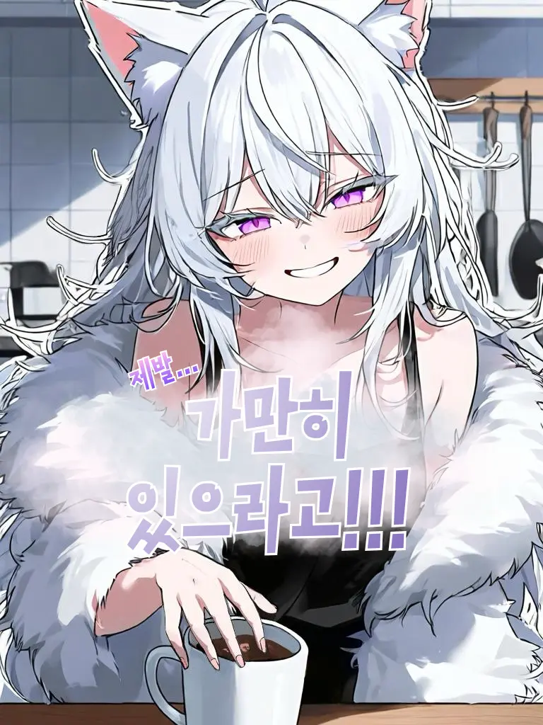 Ruwing의 그냥 좀 가만히 있으라고!!!