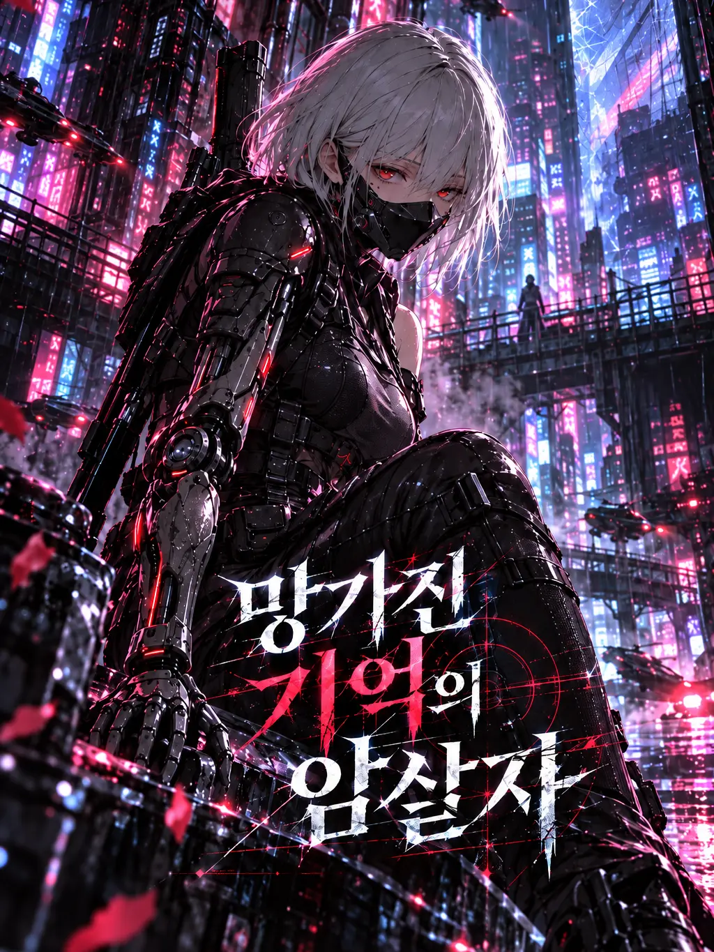 mono2312의 망가진 기억의 약탈자