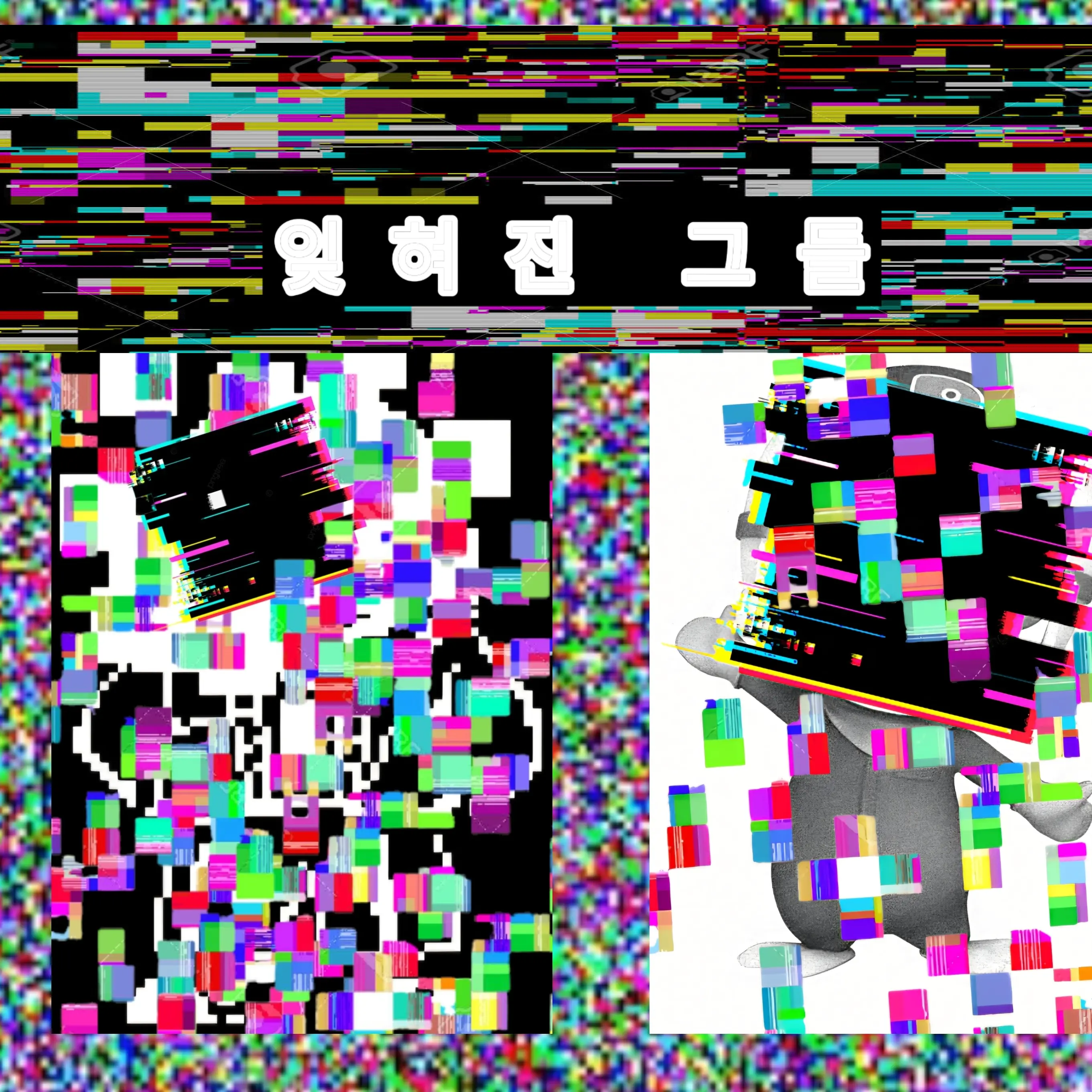 SquareSnake0293의 잊혀진자들
