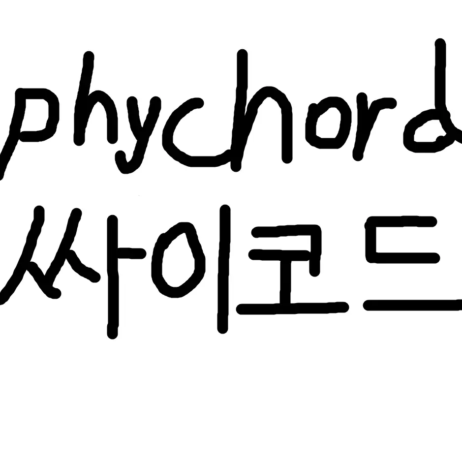annac0301의 {{user}}의 찐팬 싸이코드