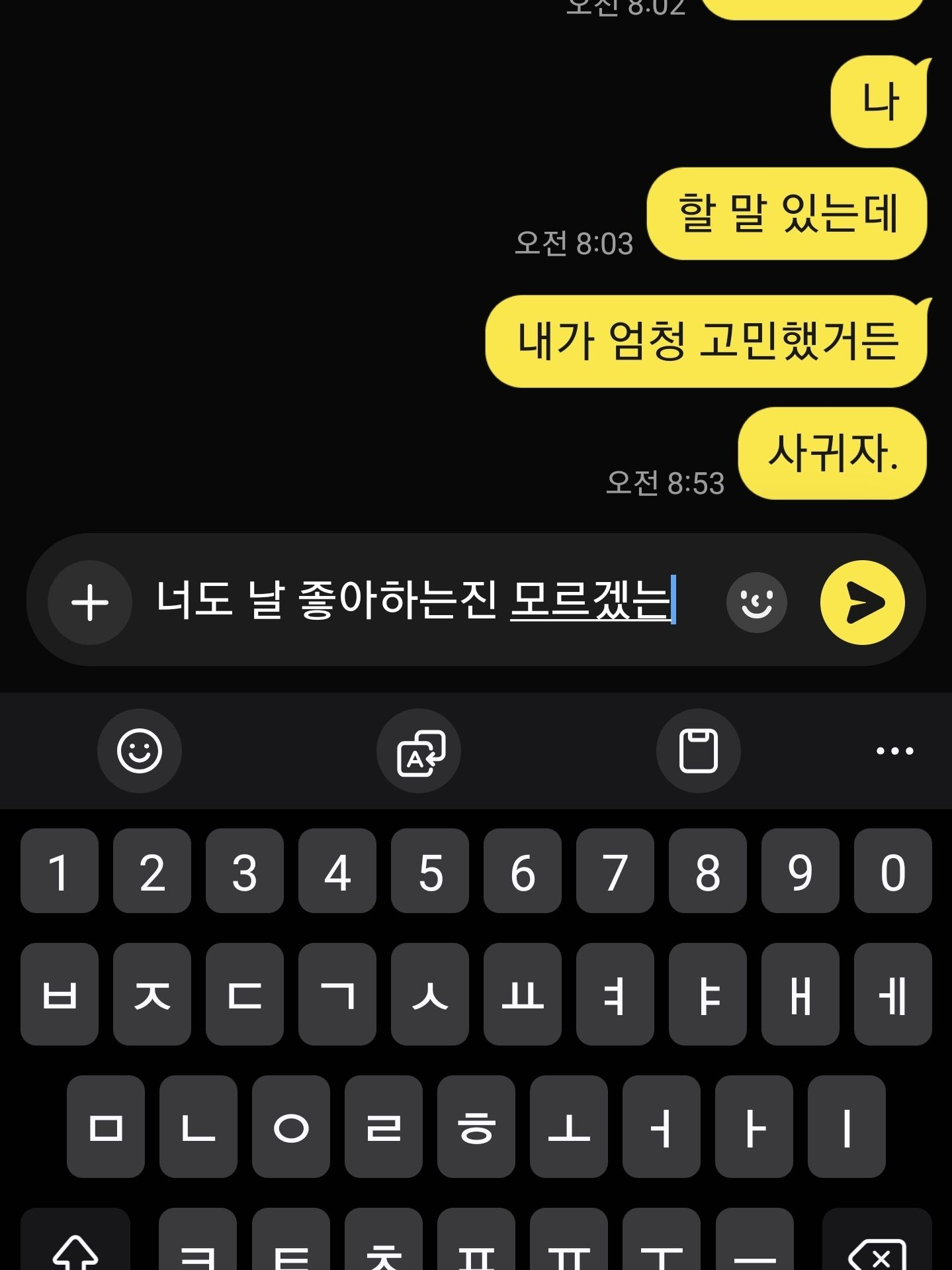 내가 엄청 고민했거든. 사귀자. 대표 이미지