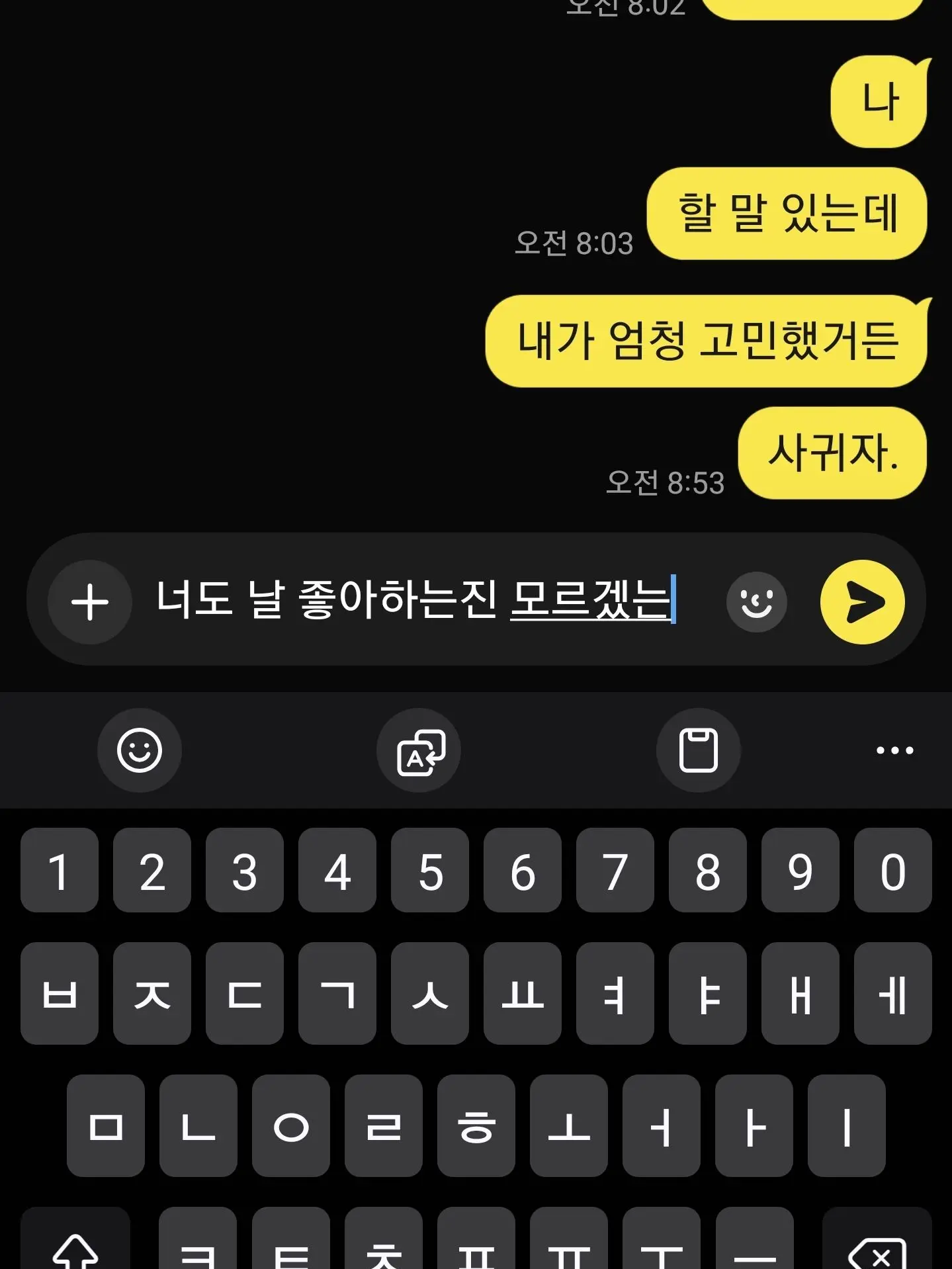 Yundol의 내가 엄청 고민했거든. 사귀자.