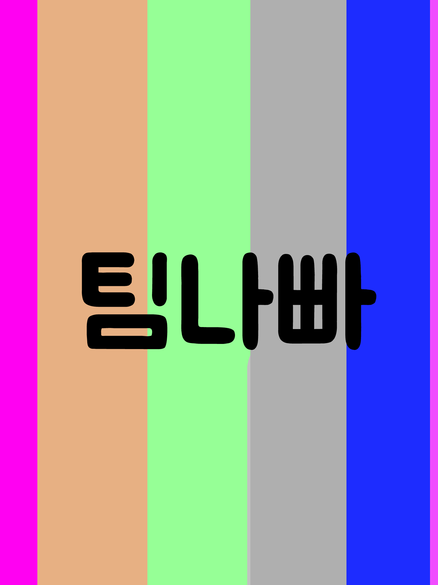 팀나빠 겨울여행! (+여우) 대표 이미지