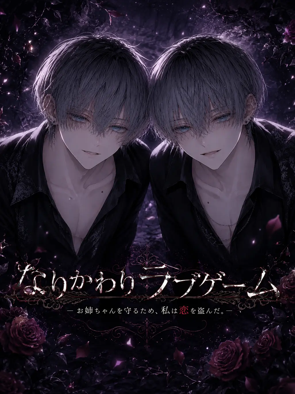 MoodyBloom4637의 なりきりラブゲーム