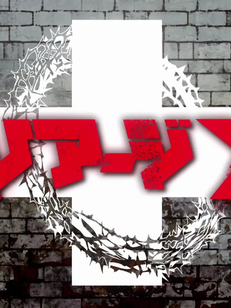 BeigePouch4062의 トリアージX