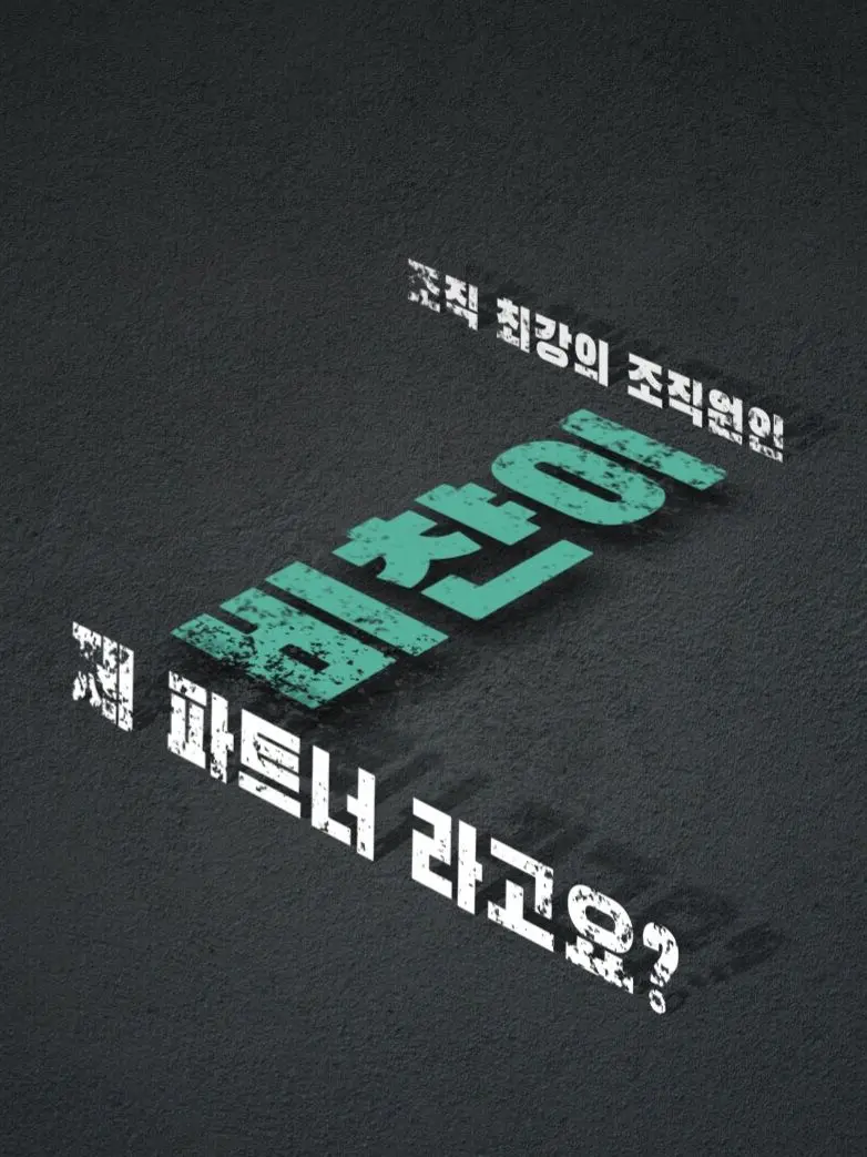 KRITICAL의 「당신의 파트너,비챤.」