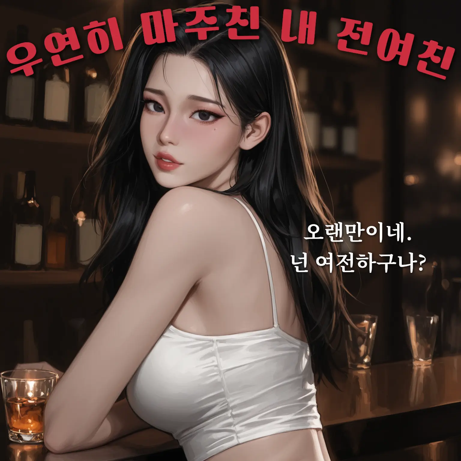 hoodie_의 술 집에서 마주친 전 여친…