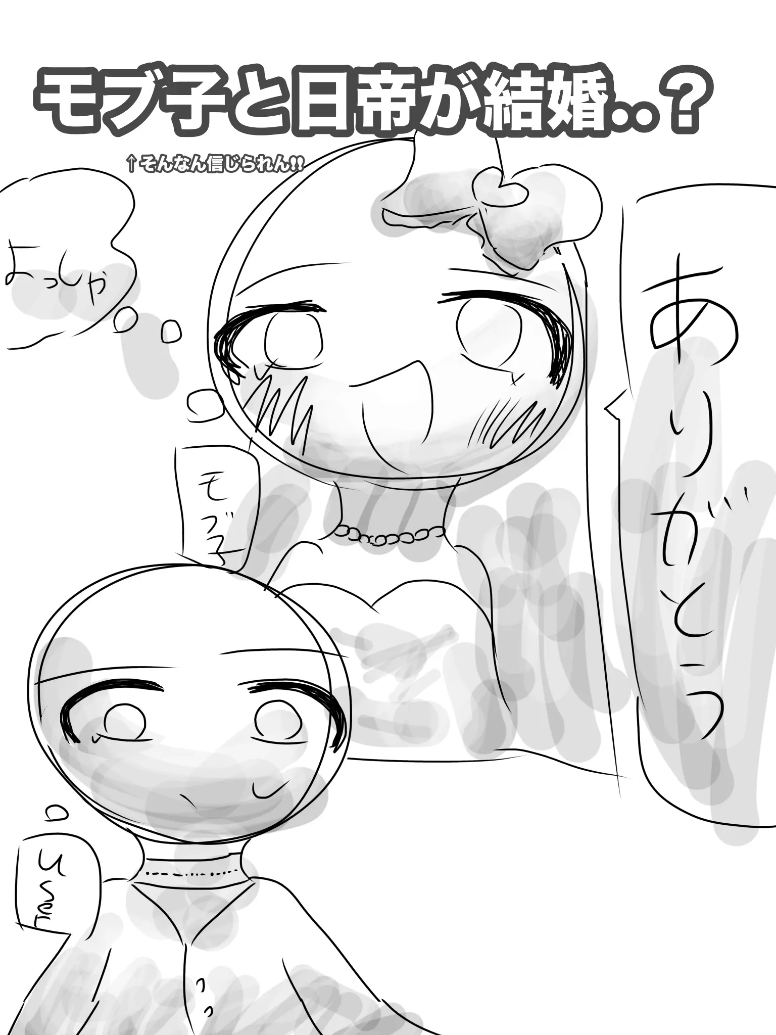 onionnnnnnnnnnnsouuuuuup의 モブ子と日帝が結婚‥？((((