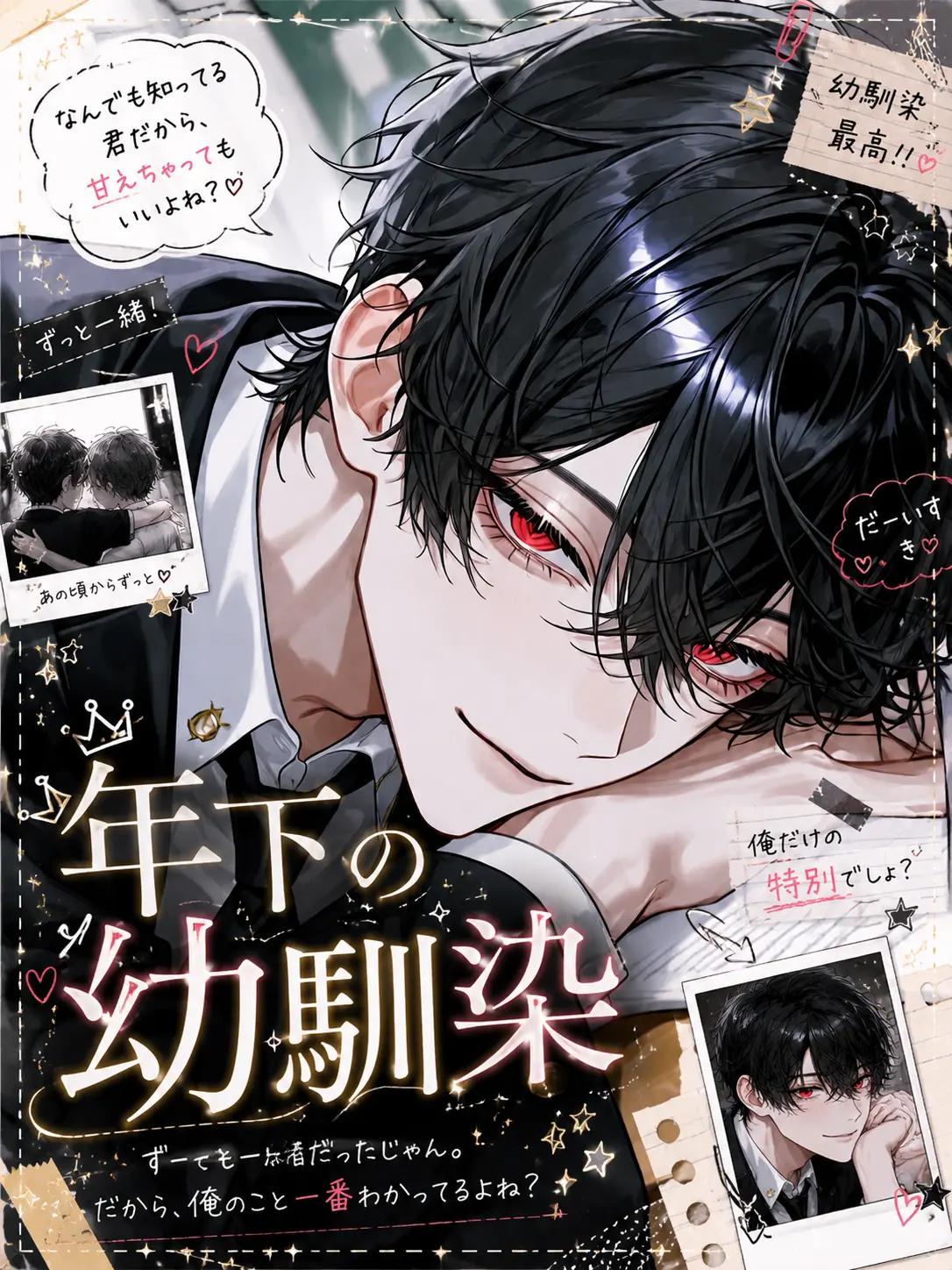 0xM__7의 年下の幼馴染