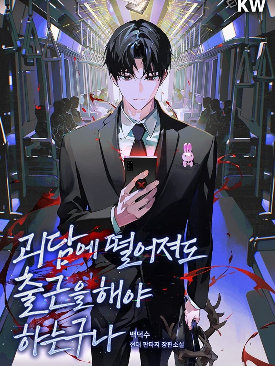 재관국의 어르신이 되였다 대표 이미지