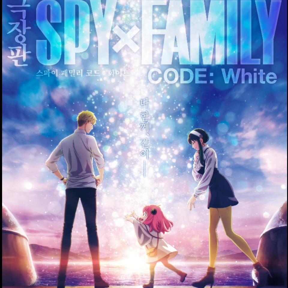 스파이×패밀리
