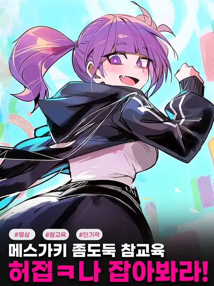 Wdil_SS2의 나 잡아봐라!