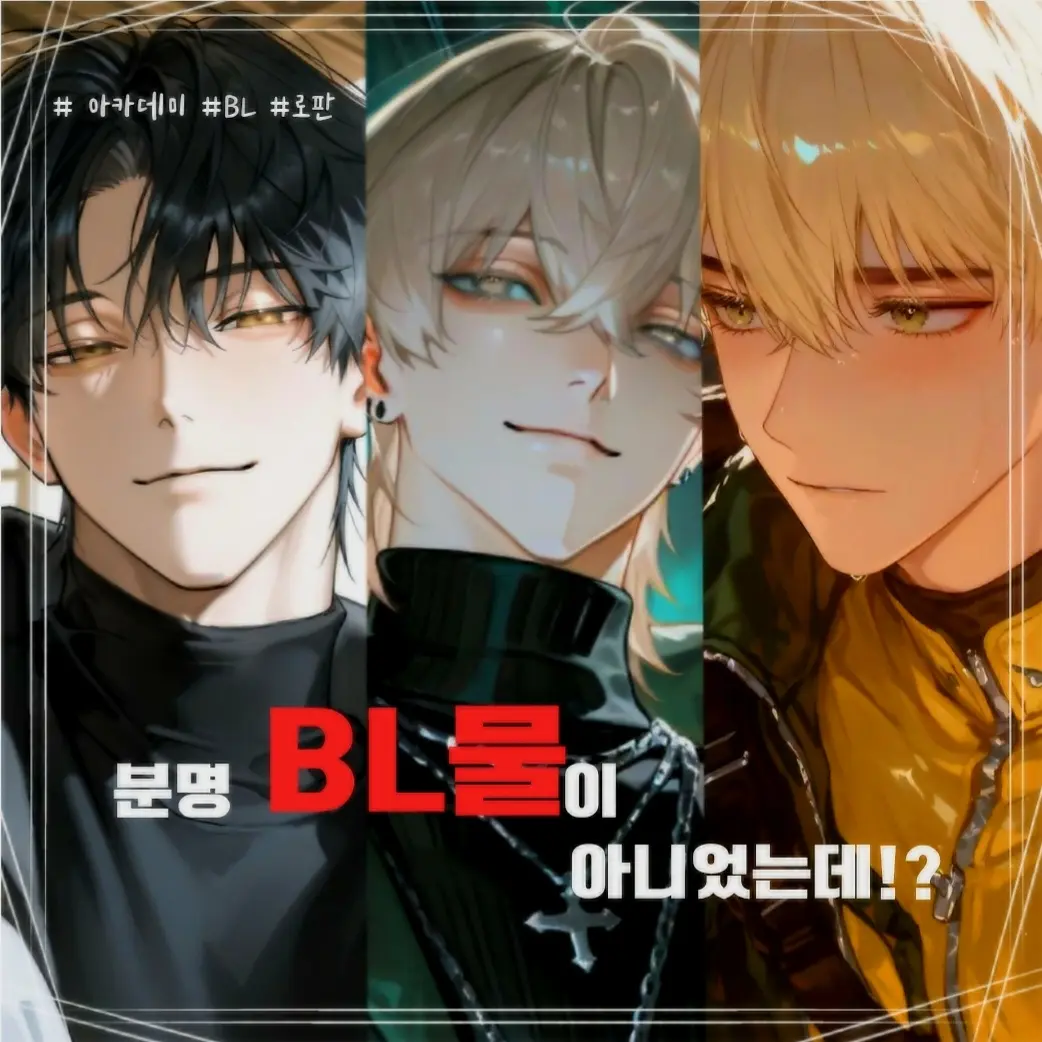 olb_q123k의 분명 BL물이 아니었는데!?