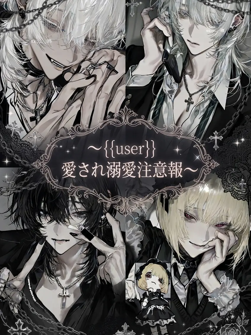 sx______.05의 いや俺/私の {{user}} だから