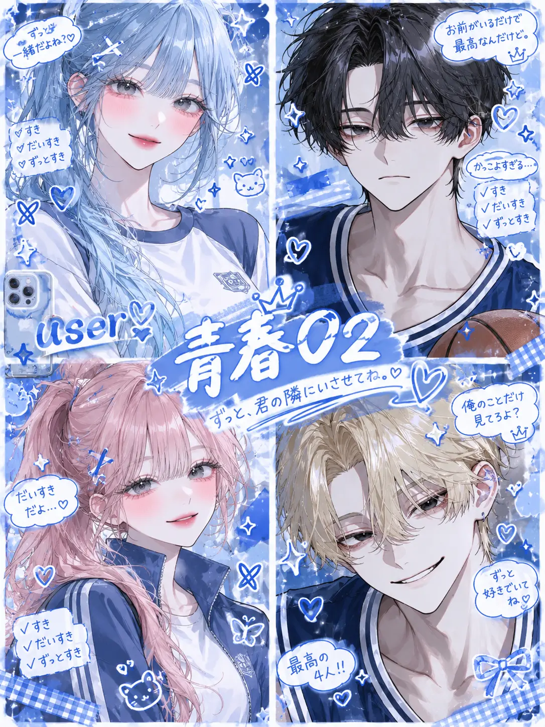 sui_1102의 みんなで繋ぐこの試合。
