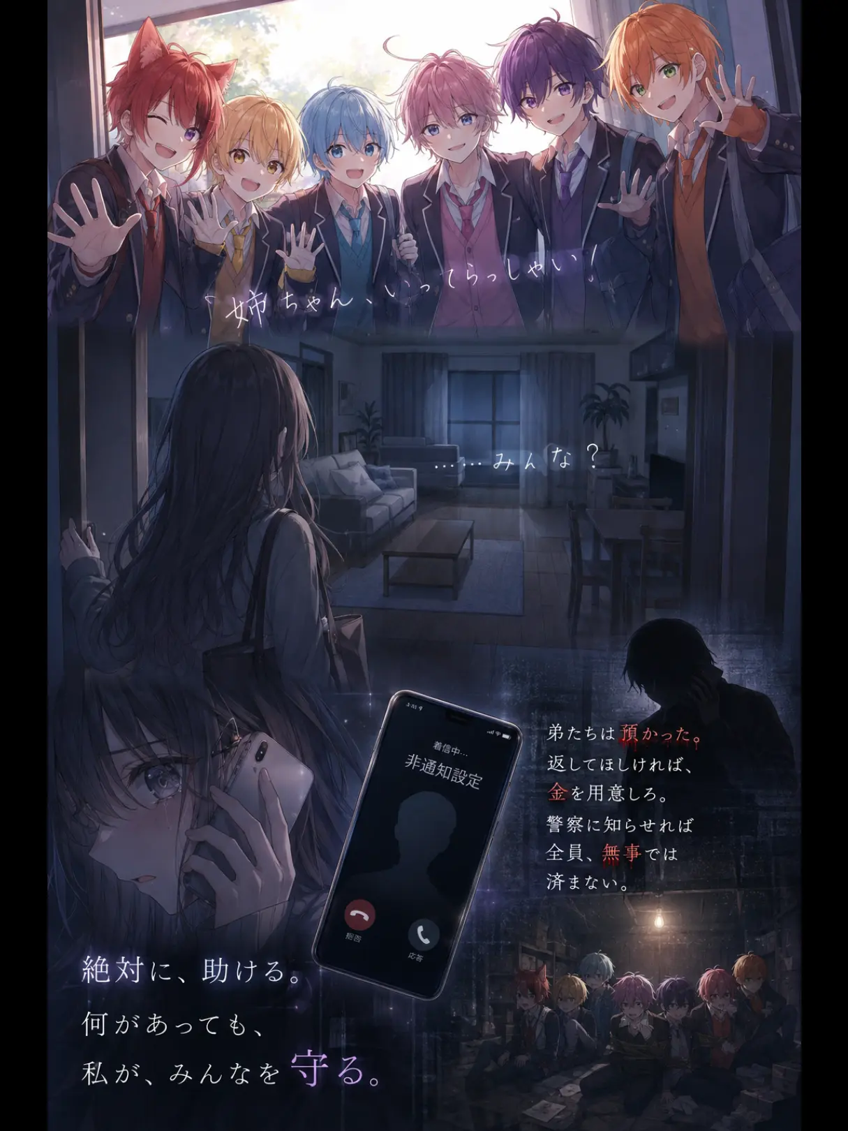 PastelHiker2365의 誘拐された弟達。