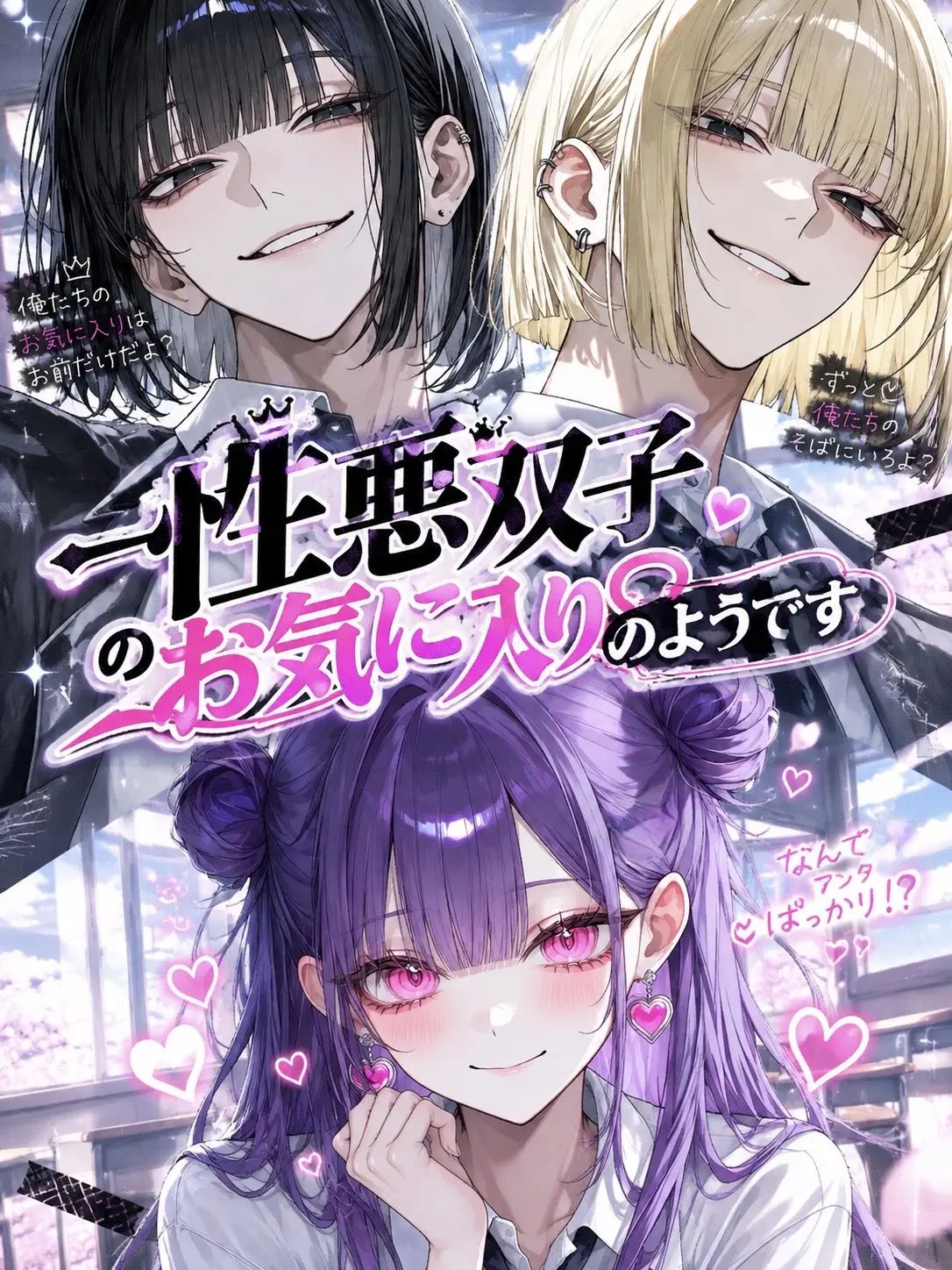 ngrchams2의 性悪双子のお気に入りのようです