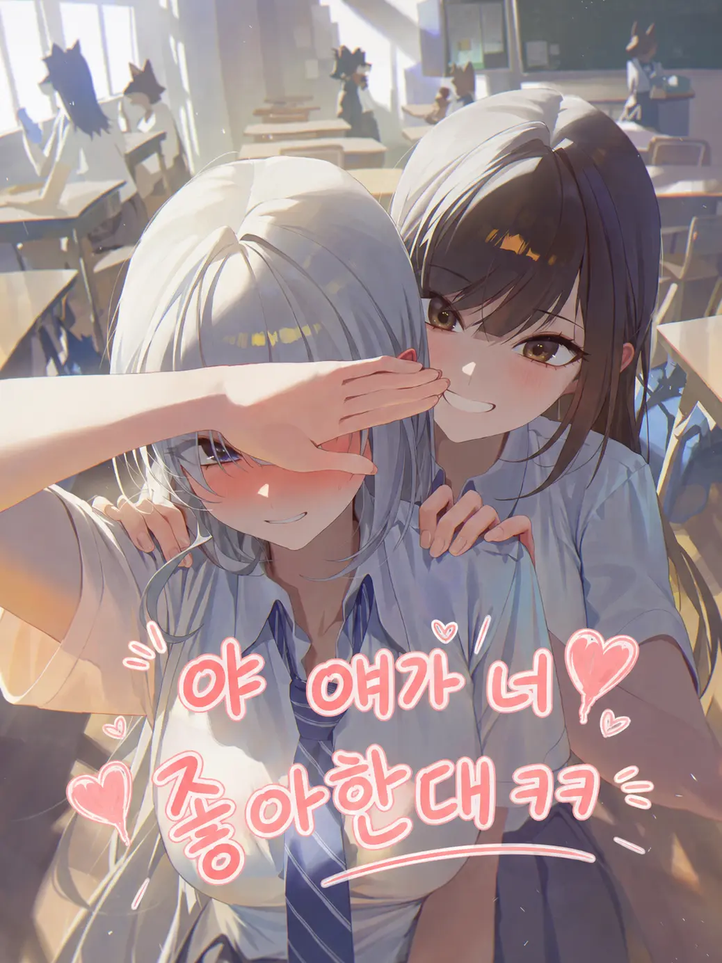 golddaeng의 야 ㅋㅋ 얘가 너 좋아한대 ㅋ