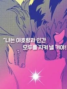 ≈{ 야호족 }≈ 대표 이미지