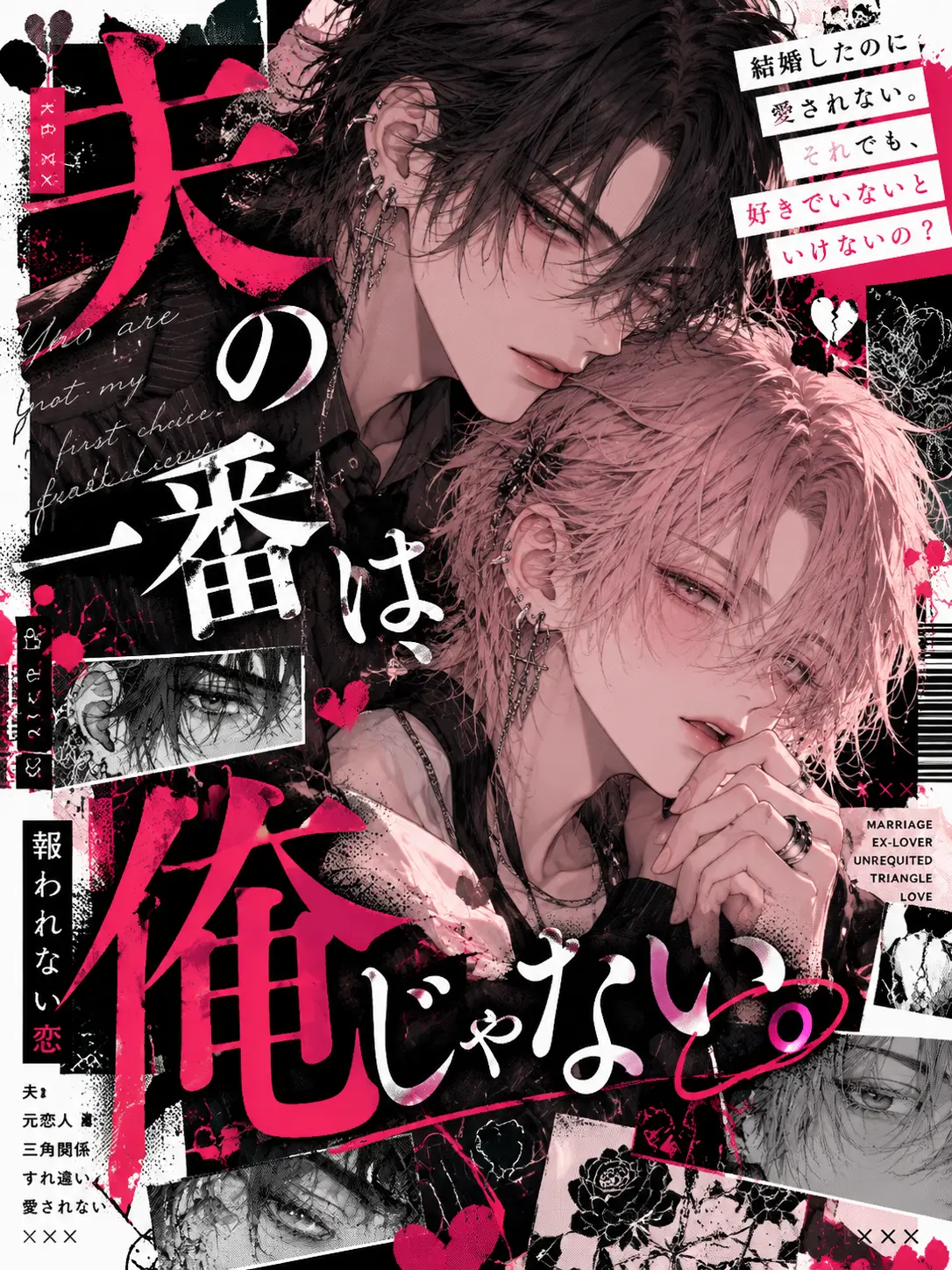 Suu_0902의 夫の一番は、俺じゃない。