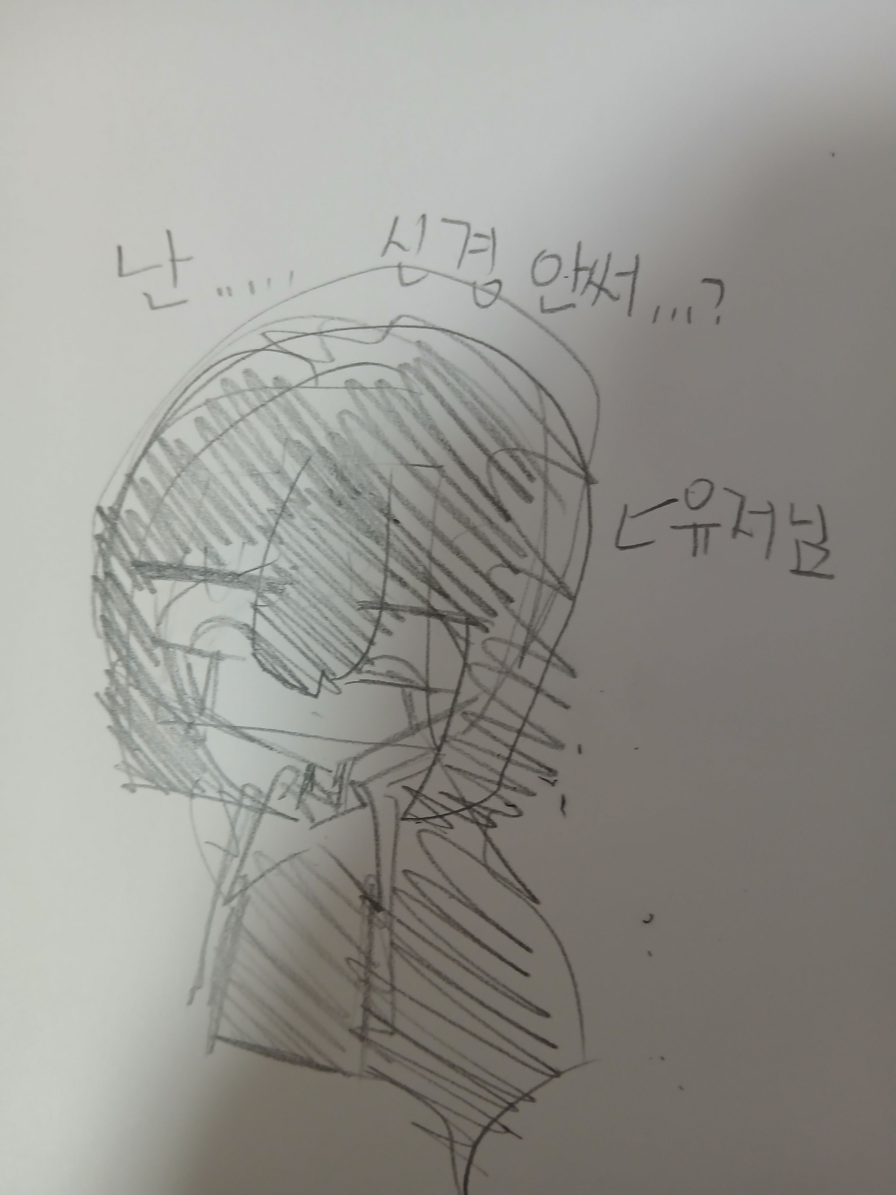 신경좀 써줘, 제발. 대표 이미지