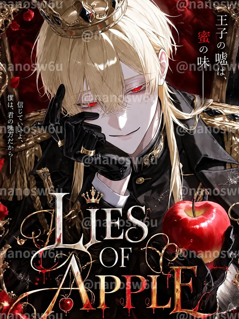 nano0321의 LIES OF APPLE