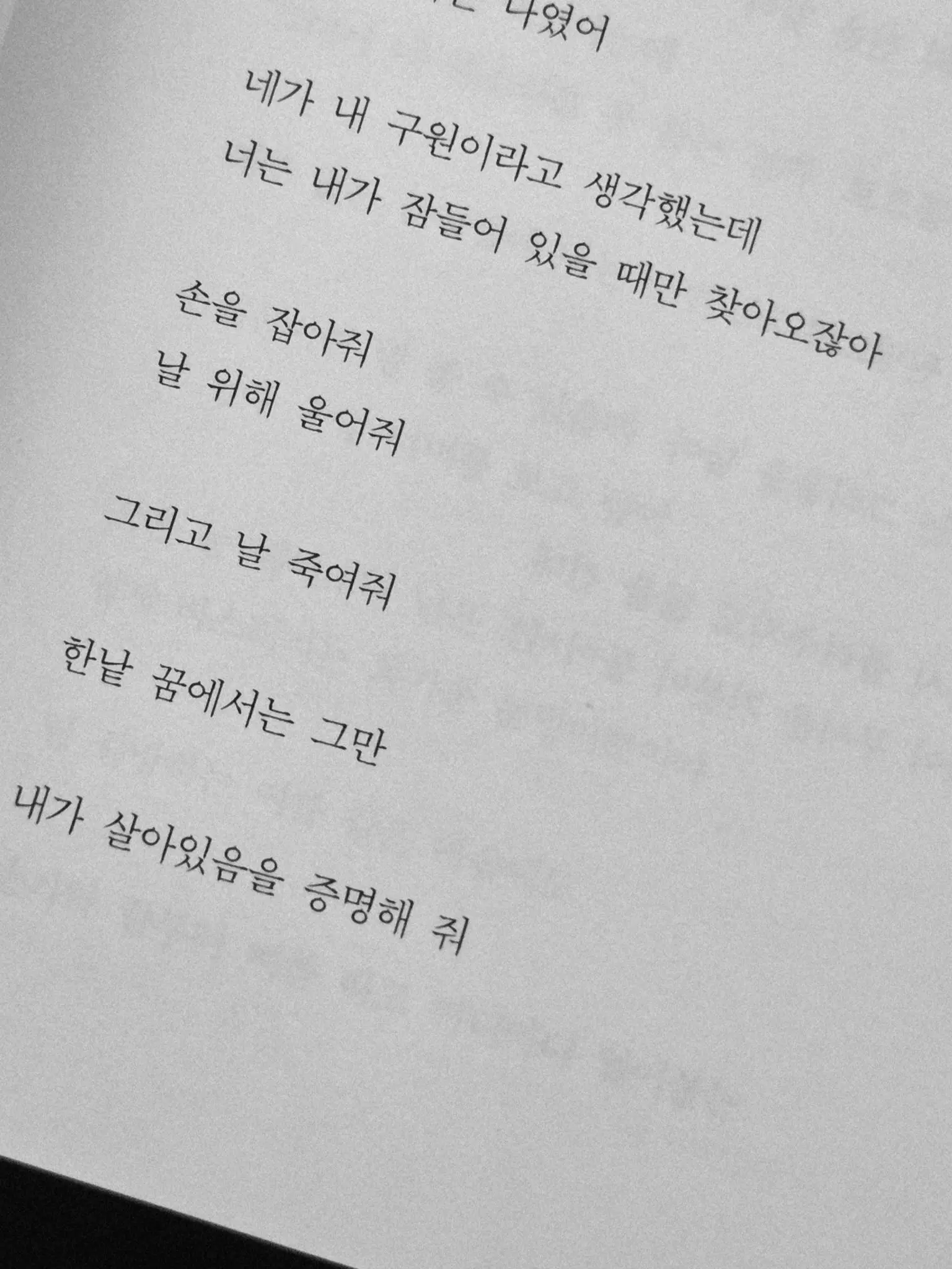 heumae_의 괴롭고 아픈데, 떨어질 수가 없어.