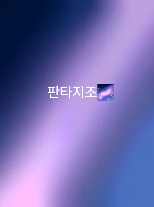 WornSeal6645의 판타지죠