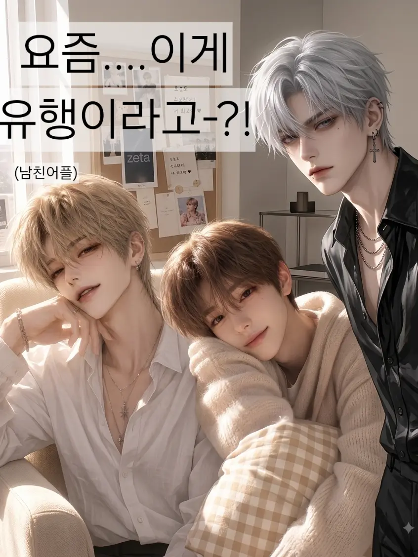 OrangeBay7075의 이게 요즘...유행이라고?!